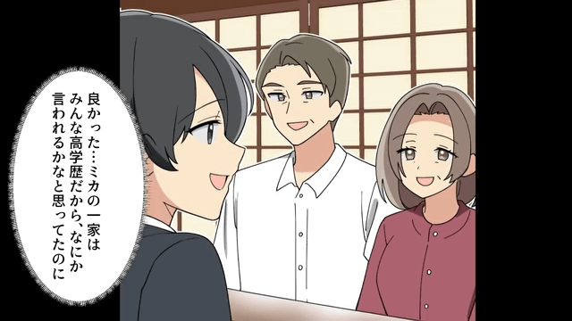 結婚の挨拶で…義兄「中卒の貧乏人とかお断りでーす（笑）」というので、お望み通り【破談】にした結果＃2