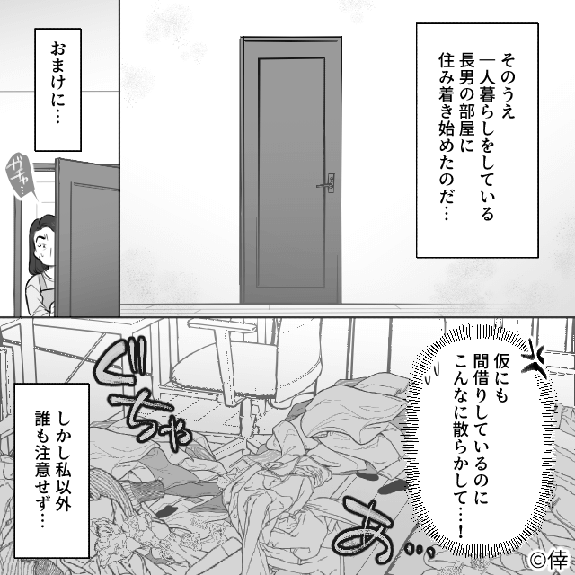 息子の彼女を異常に「優遇」する父の話＃5