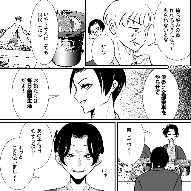 専業主婦を見下す夫と義両親…仕送りの真実を知ったら！？＃6