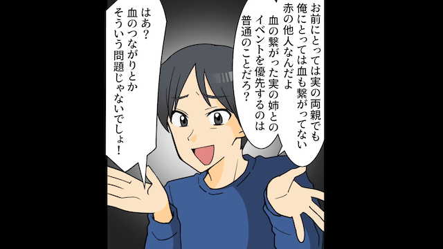 私の実家を空き家扱いして義姉に入居させる夫「明日引越すって！」義姉「片づけよろしく（笑）」→跡形もなく片づけた結果＃1