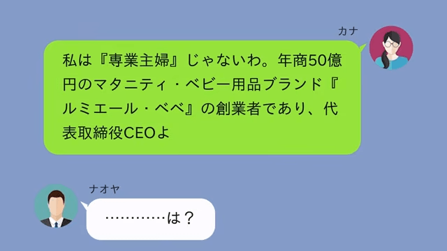 妊娠中、入院する私を追い出そうとした夫の末路＃3