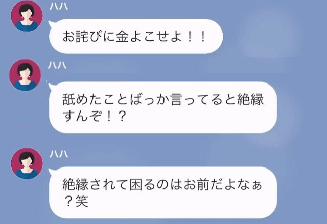 母「50万寄こせ！絶縁されたら困るよな？」息子「じゃあ絶縁で（笑）」直後⇒息子の”予想外の一言”に…「へ？」