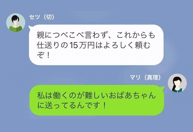 「仕送り現金にして…」「15万送ってるよ？」何故か祖母の”仕送りがお菓子”に！？直後⇒【衝撃の裏切り者】が発覚する！