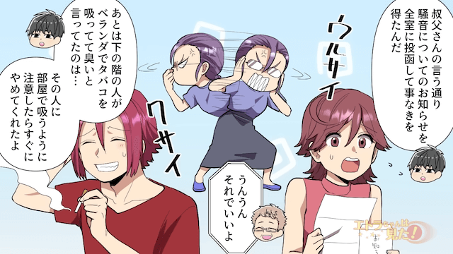 毎日のように隣人クレームをいれてくる入居者親子の末路＃3