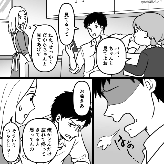 「日本語わかる？」娘の前で罵る夫…友人の一言で気づいた真実＃1