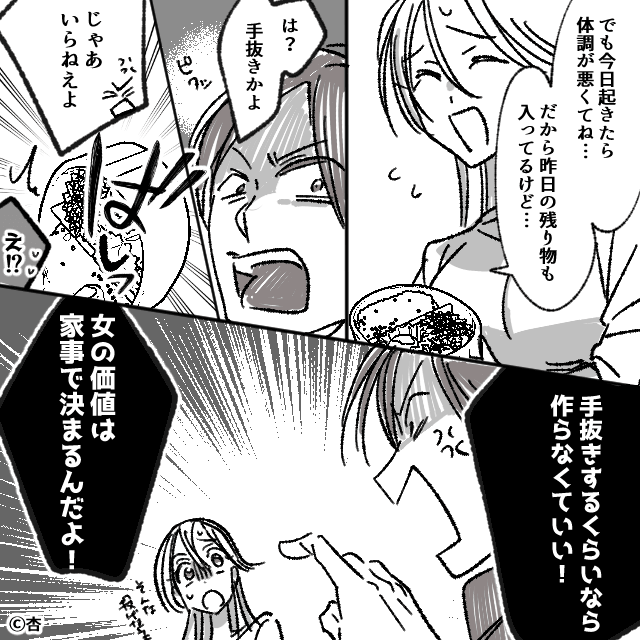 昭和脳モラハラ男たちの末路＃1
