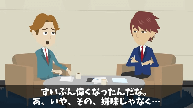 懇親会で…同僚「海外かぶれは消えろ！（笑）」俺「はーい！」後日⇒俺の正体を知り顔面蒼白に＃34