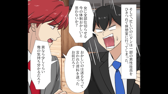 女性社員を見下す新卒の末路＃4