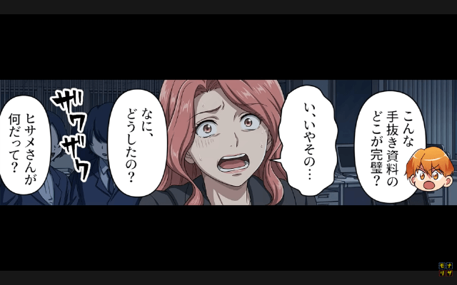 新人イビリをする上司の末路＃7