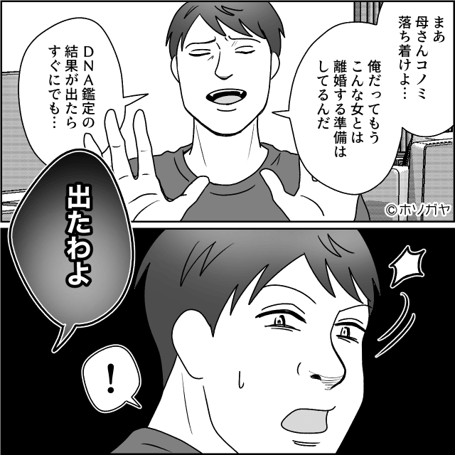 『托卵嫁』と嘘をついた義実家の末路＃8