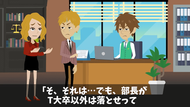 大手企業の最終面接で…面接官「T大卒以外は帰れ」⇒俺の正体を知った結果＃24