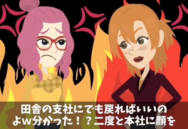 同僚「高卒なんて見たくない（笑）」私「え…？」しかし、後日→”ある事実”に顔面蒼白？！学歴至上主義の女に嫌がらせされた話