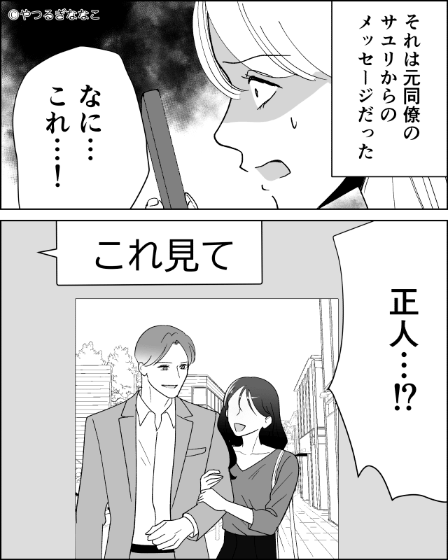 浮気夫の最悪すぎる本性＃4