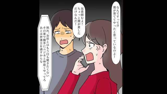 兄嫁が1ヶ月泊まりに来たので、言う通り家を出ていった結果＃7