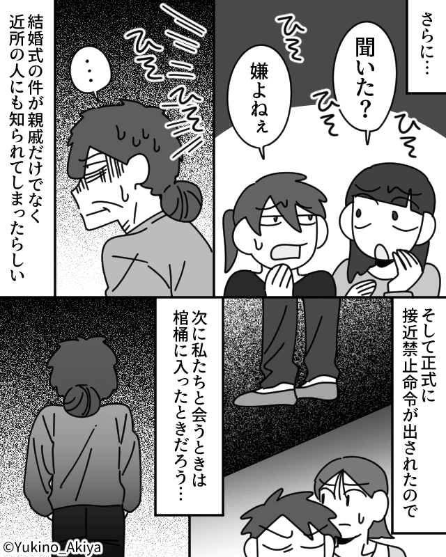 息子の結婚を認められない義母の末路＃10