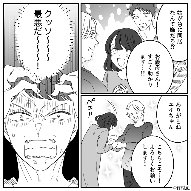 義母との同居に嫁が喜んだワケ＃6