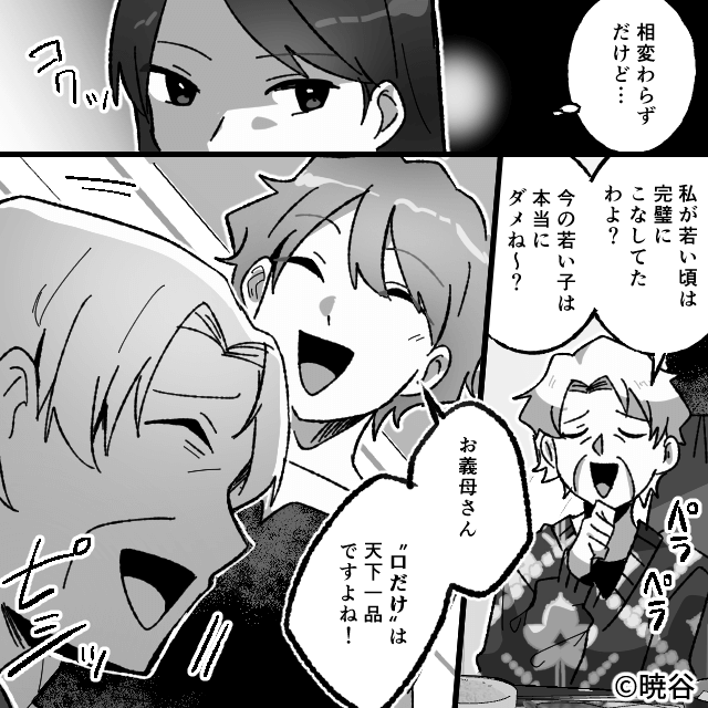 帰省中、嫁いびりする義母を“撃退”した話＃4