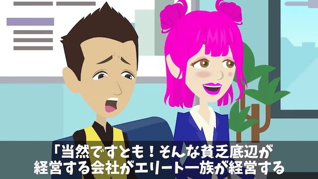 私が年商300億円の社長と知らない義父に見下された話＃25