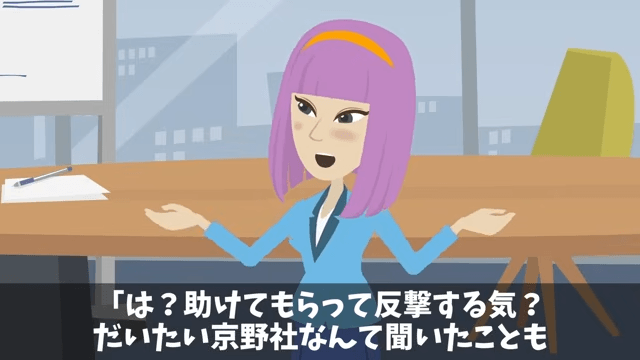社長令嬢「おじさん新人は使えないから出ていけ（笑）」俺「いいのね？」速攻、退職願を出した結果＃11