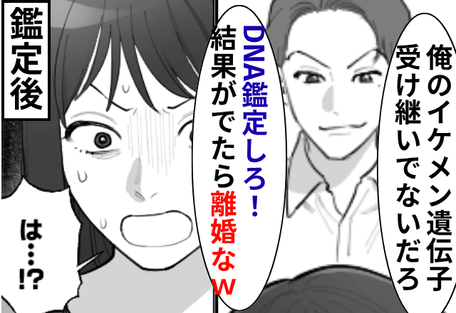 出産直後...夫「DNA鑑定して離婚しろ！」妻「なんで？」後日⇒【まさかの鑑定結果】に妻は青ざめて...