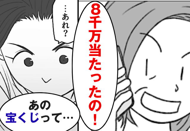 宝くじで“高額当選した”義母「新居で同居ね！」夫「嫌なら離婚な！」だが後日⇒妻「その宝くじって…」続けた言葉に顔面蒼白