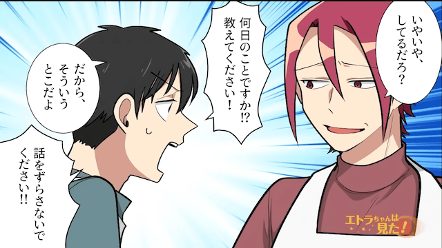 高校生バイトにパワハラした店長の末路＃7