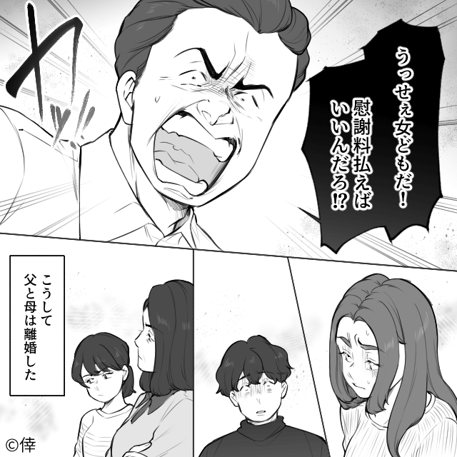 息子の彼女を異常に「優遇」する父の話＃10