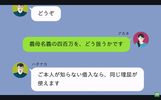 勝手に“妻名義”で借金した夫「離婚する。1800万はお前が返せ（笑）」私「はーい」だが後日⇒夫が青ざめたワケ＃11