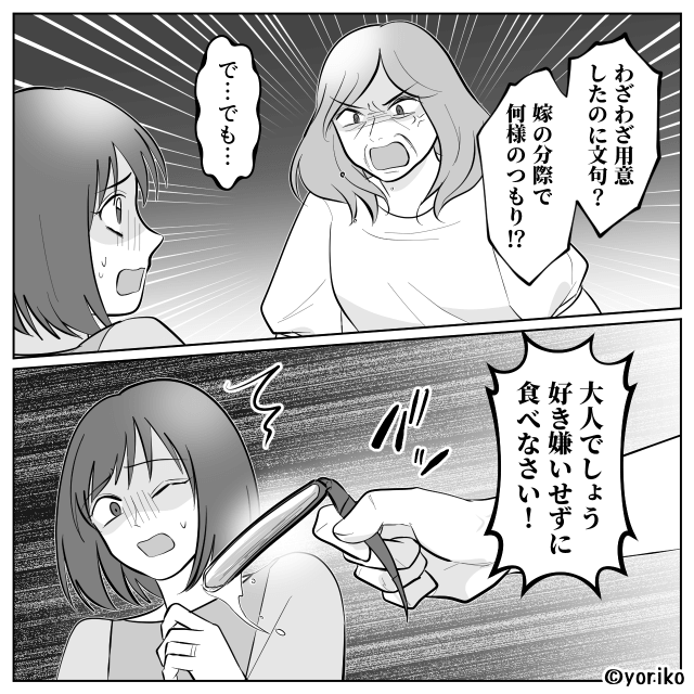 「結婚詐欺ね！」と罵られた嫁…義母との絶縁を選んだ夫の覚悟＃5