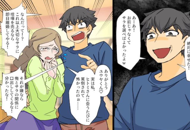 結婚記念日に…夫「美人な幼なじみとデートする！離婚しろ！」妻「はーい」直後⇒【思いがけない人物】が現れて…夫「は！？」