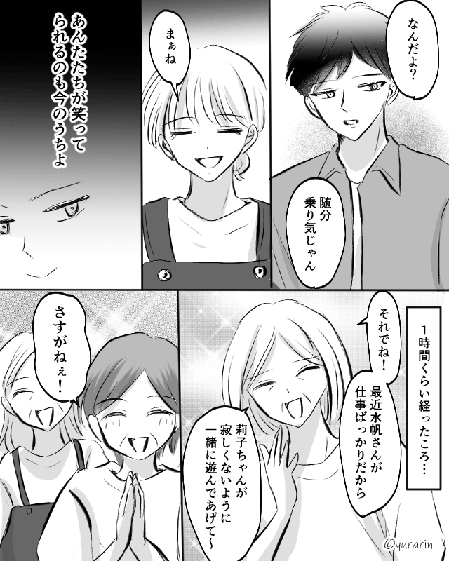 義母に預けた娘が怯えている…訴えを聞き流す夫に私は＃8