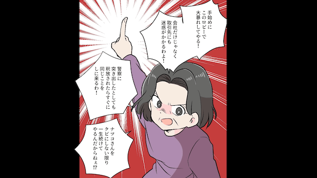 元義母「介護費の入金はまだかしら？」というので真実を伝えた結果＃13