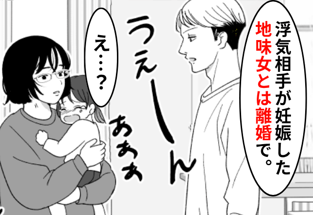 突然…夫「浮気相手が妊娠したから離婚で（笑）」妻「分かりました」だが数年後⇒妻の【予想外の反撃】に…元夫「嘘だろ？」
