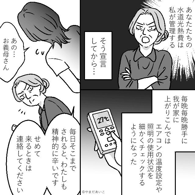節約という名の支配…義母との対決で守った家族の形＃4