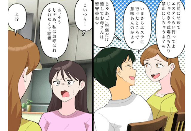継子「おばさんは結婚式には来るな（笑）」私「はーい」しかし直後→継子の『まさかの一言』に顔面蒼白？！