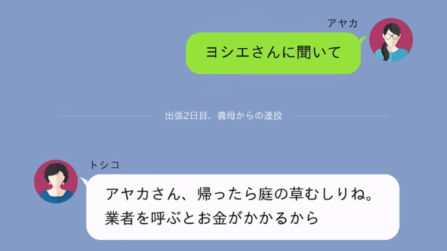 同居中、嫁に「風呂禁止」を命じる義母の末路＃3