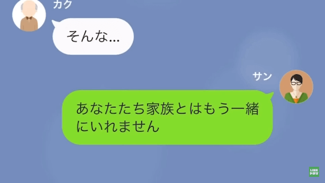 「嫁は義家族の奴隷」と婚約者の私をこき使う義父＃22