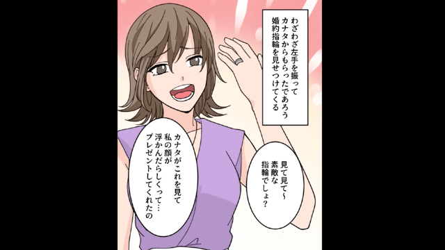 私の婚約者を奪った同級生から結婚式の招待状が届いた結果＃2