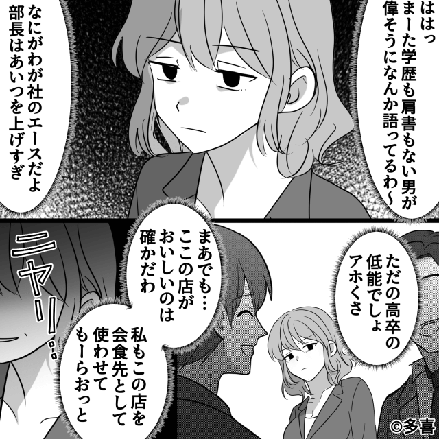 “高卒の上司”をナメた新人の末路＃3