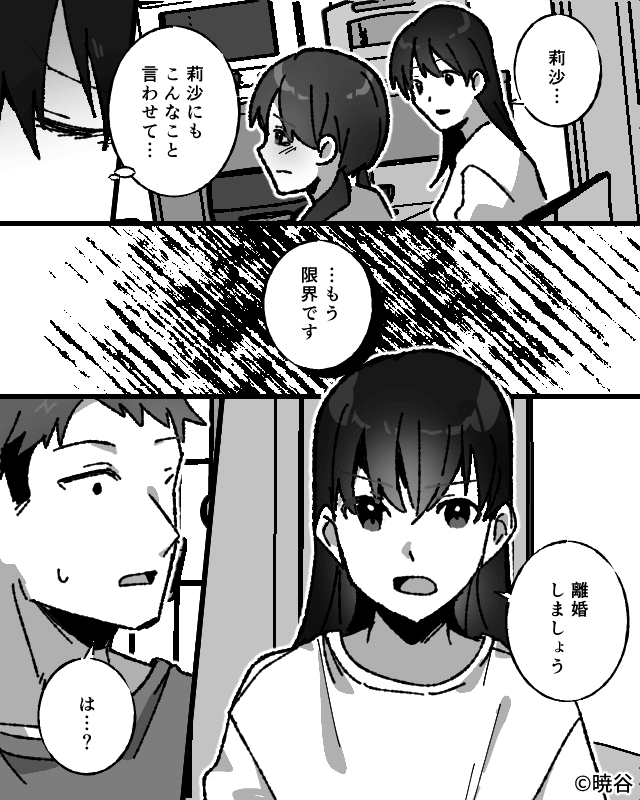 嫁を見下す義母と浮気夫の末路＃7