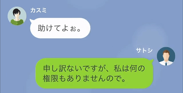 下請けをバカにして無理難題を押しつける女社長を撃退した方法＃11