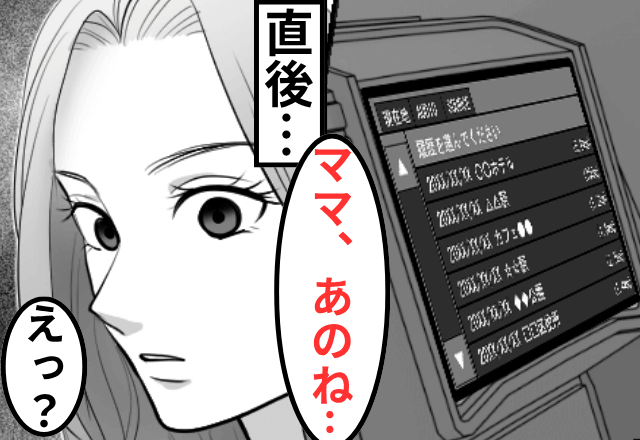 車で…「なにこの目的地…？」覚えのないナビ履歴に違和感…直後⇒娘「ママ、あのね…」続く一言に顔面蒼白―！？