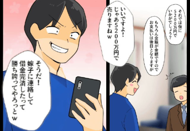 自宅を勝手に売却した元夫「これで慰謝料返すわ（笑）」しかし直後⇒私「え？誰の家？」元夫「へ？」