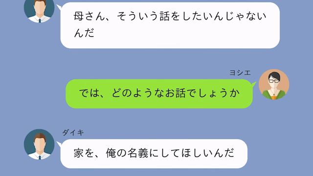同居中の息子夫婦が「年金18万全部よこせ！」と言うので、速攻で家を出た結果＃4