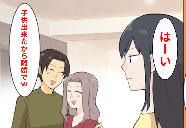 夫「浮気相手に子どもできたから離婚で（笑）」私「はーい」しかし直後⇒”まさかの真実”が発覚し…夫「え？」