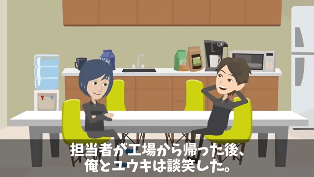取引先「ボロ工場とは契約破棄！さよなら（笑）」俺「はーい！」直後⇒勘違いに気付いた取引先「まって」＃21