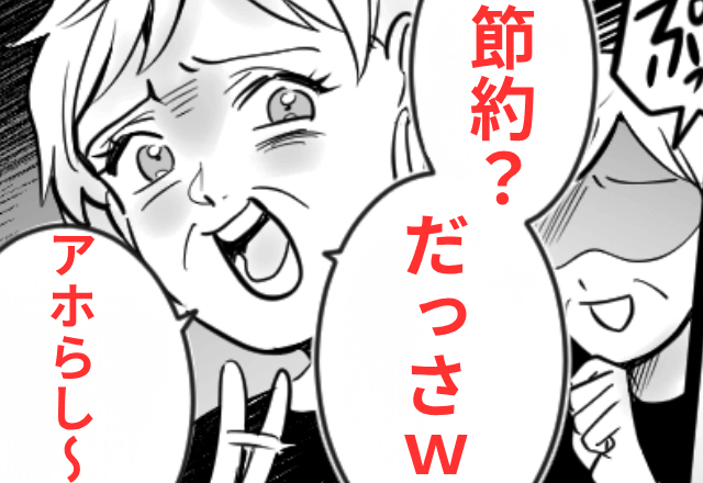 嫁から月“10万の小遣い”を貰う義母「節約してるの？だっさ（笑）」嫁「たしかに！」⇒義母を捨てた結果（笑）