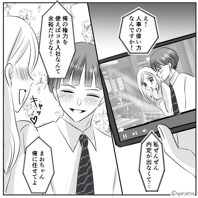 身に覚えのない「内定取り消し」に従った結果＃5