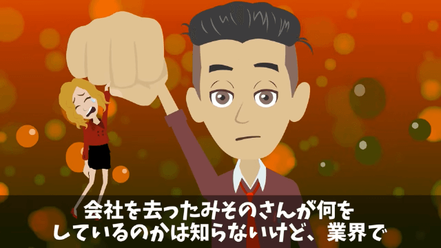 社長「生意気な派遣社員はクビだ！」その後発覚した新事実…＃49