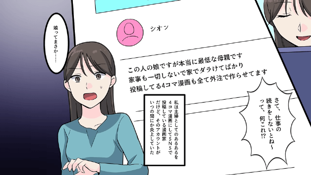 再婚した夫の継子が「偽物の母親は金だけ出して出てけ（笑）」と言うので出ていった結果＃5